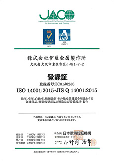 ISO 14001:2004・
JIS Q 14001:2004登録証