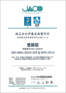ISO 9001:2008・
JIS Q 9001:2008登録証